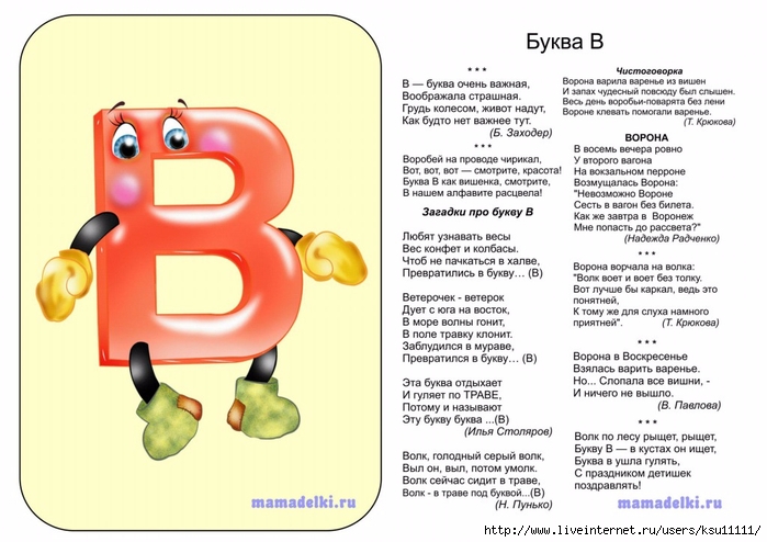 Загадки на букву 2. Стих про букву а. Загадки про буквы. Стих про букву а для 1 класса. Буква а.