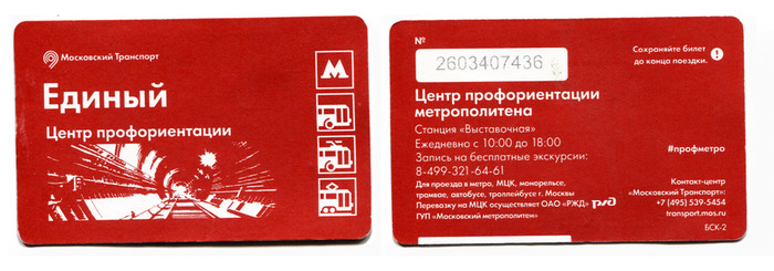 ticket_profmetro (700x245, 84Kb)