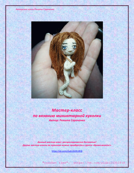 mini_doll_by_Renata_Sarochenko_1 (540x700, 618Kb)