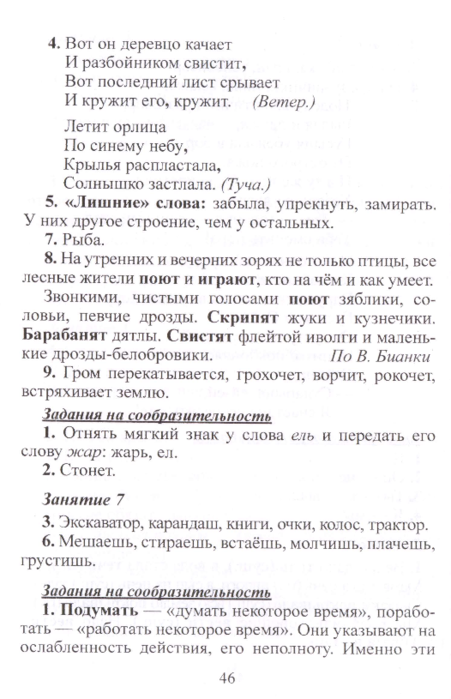 Гром встряхивает землю. Гром грохочет ворчит рокочет встряхивает землю. Гром встряхивает землю разбор предложения. Гром перекатывается грохочет ворчит рокочет встряхивает землю схема. Гром рокочет, встряхивает землю. Разобрать по членам предложения.