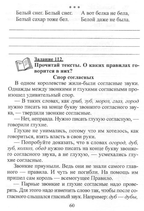 Тетрадь для стимулирующих занятий по русскому языку 1 класс.