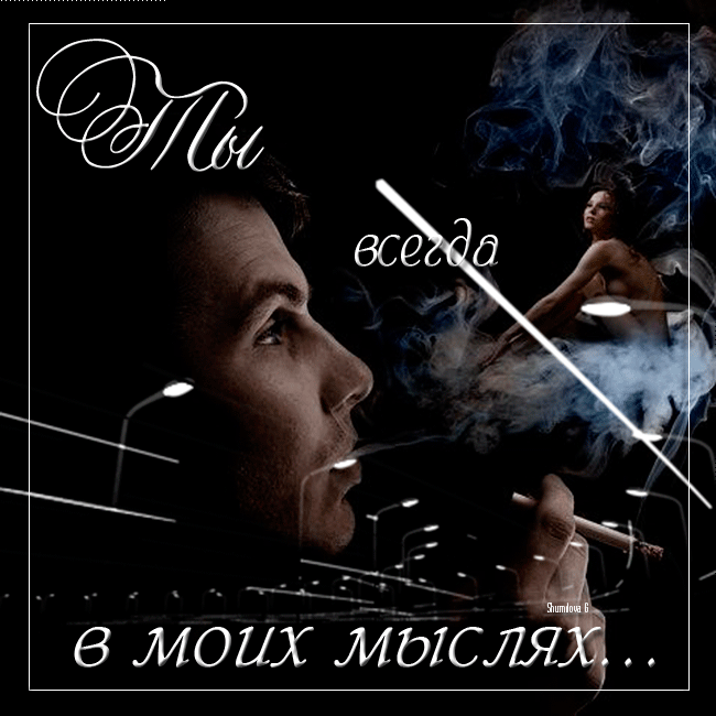 Картинки ты в моих мыслях девушке, пригласительные юбилей