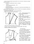  Конструирование одежды - Art Pret a Porte_Página_068 (540x700, 159Kb)
