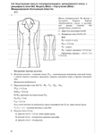  Конструирование одежды - Art Pret a Porte_Página_085 (540x700, 126Kb)