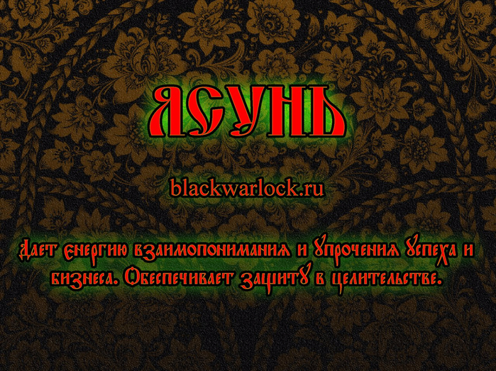 Радоро даро славо слушать. АГМЫ славянские. Славянские мантры. Старославянские АГМЫ. Славянские мантры АГМЫ.