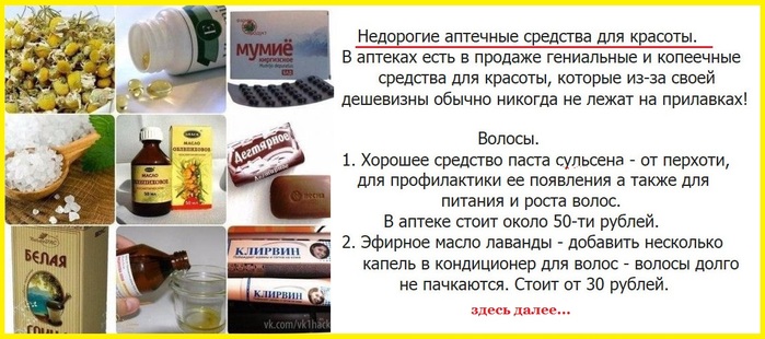 Аптека красоты средства. Аптечные препараты для красоты. Недорогие средства для красоты. Недорогие аптечные средства для красоты. Недорогие средства для кожи лица.