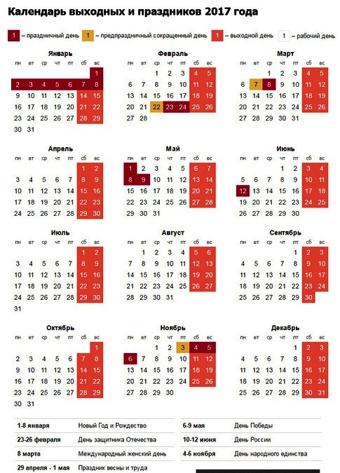 2017 Kalendar_vyhodnyh_i_prazdnikov (485x675, 130Kb)