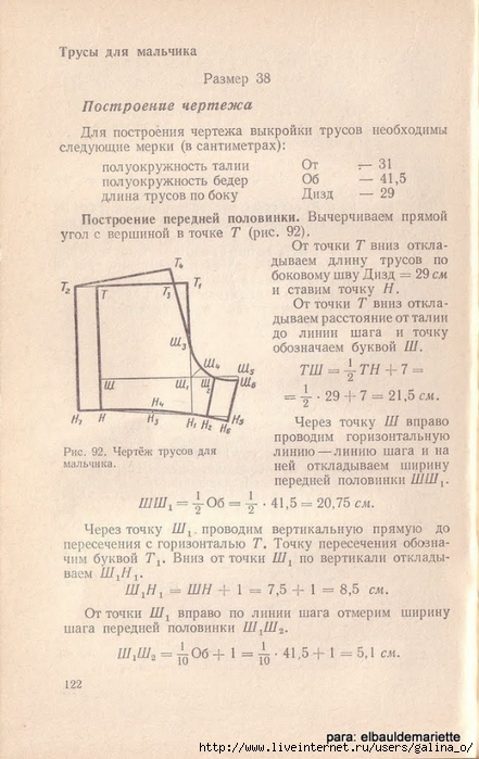 Чертеж трусов мужских размер 60