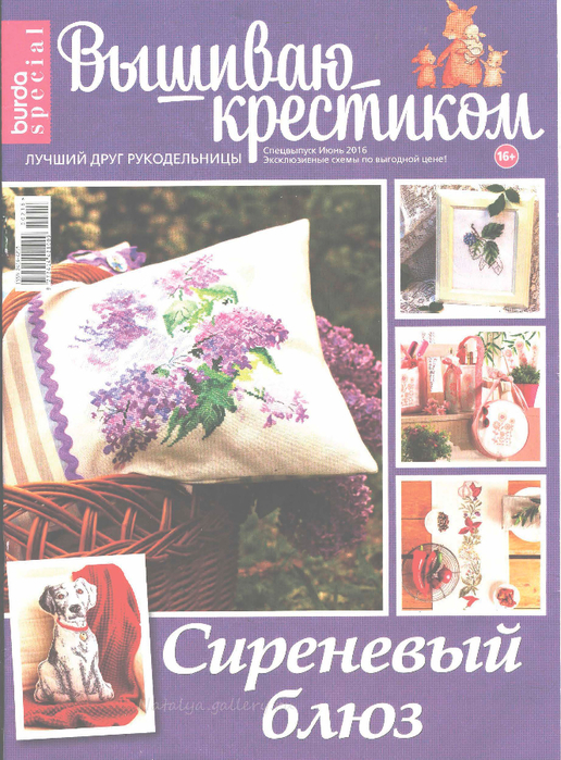 VKrst06sp2016_top-journals.com_Страница_01 (516x700, 510Kb)