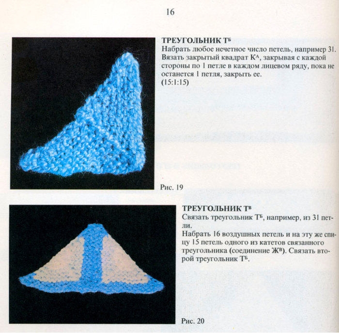 Треугольник спицами схема