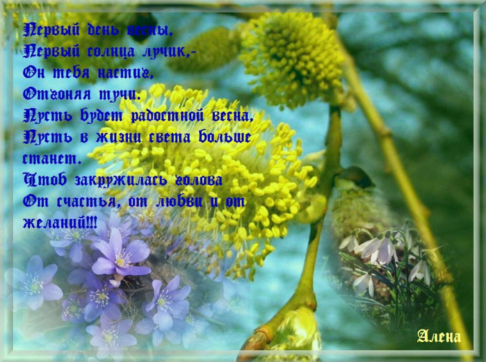целом весенние стихи открытки собрали большую