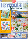  formul_rukodel_2_15-top-journals.com_Страница_01 (506x700, 574Kb)