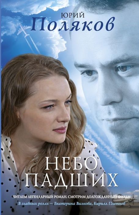 Екатерина Вилкова Раздевается – Небо Падших (2014)