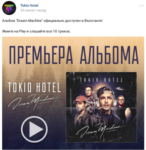 Tokio Hotel  Dream Machine  VK