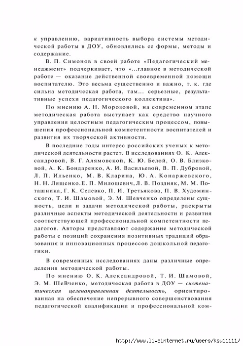 Виноградова образовательные проекты в детском саду читать