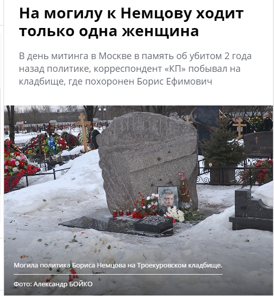 Могила Немцова Фото Сейчас