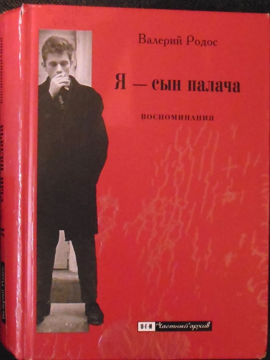 Ткачев сын палача. Родос НКВД следователь.