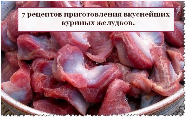 4026647_7_receptov_prigotovleniya_vkysneishih_kyrinih_jelydkov_ (640x405, 72Kb)