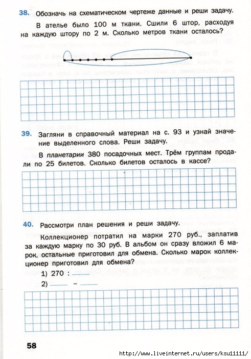 Задача в ателье было. Математический тренажер текстовые задачи 2 класс. Математический тренажер 3 класс. Математический тренажер текстовые задачи 3 класс.