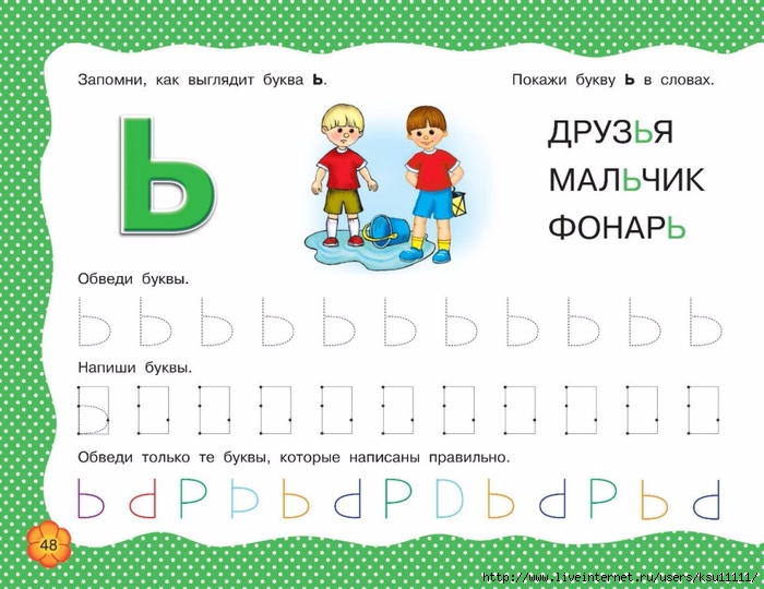 Знакомство С Мягким Знаком Старшая Группа