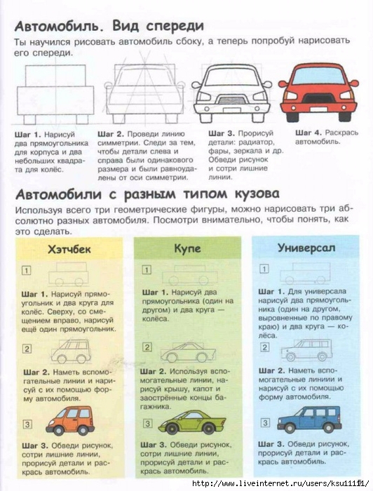 Шаг машина. Машина вид сбоку автомобиль. Машина шаг.