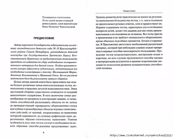 105_psixotestov.page003 (700x556, 256Kb)