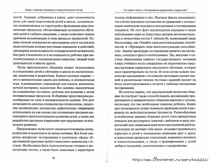 105_psixotestov.page007 (700x543, 368Kb)