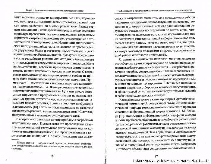 105_psixotestov.page009 (700x545, 372Kb)