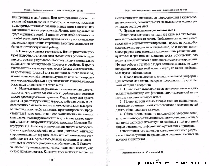 105_psixotestov.page011 (700x555, 366Kb)