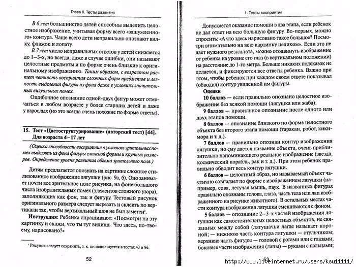 105_psixotestov.page027 (700x526, 355Kb)