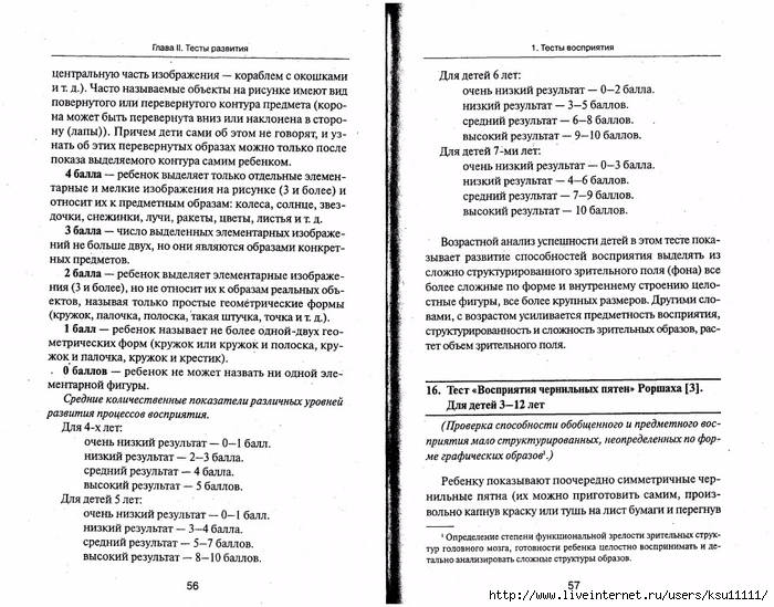 105_psixotestov.page029 (700x549, 311Kb)