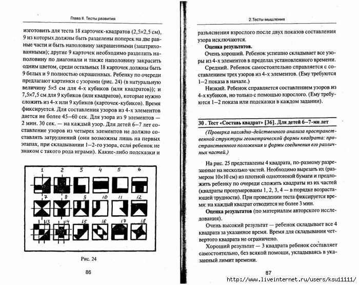 105_psixotestov.page044 (700x555, 332Kb)