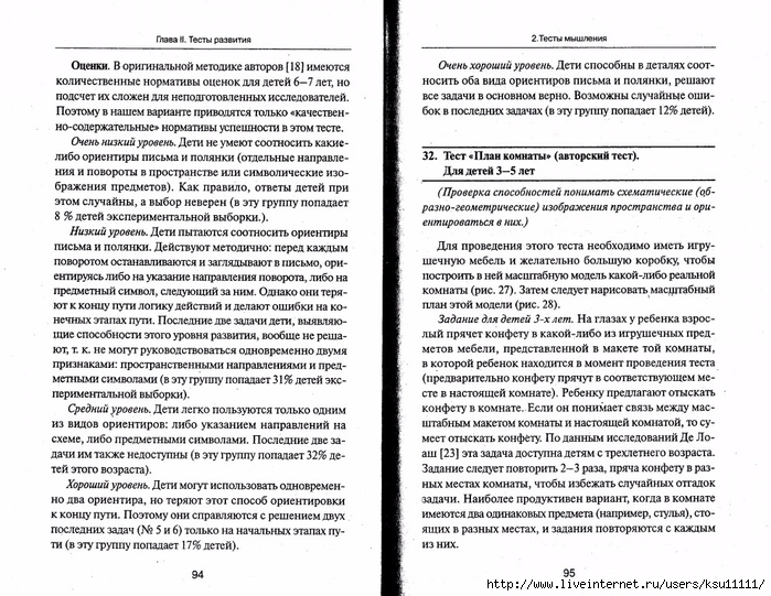 105_psixotestov.page048 (700x541, 349Kb)