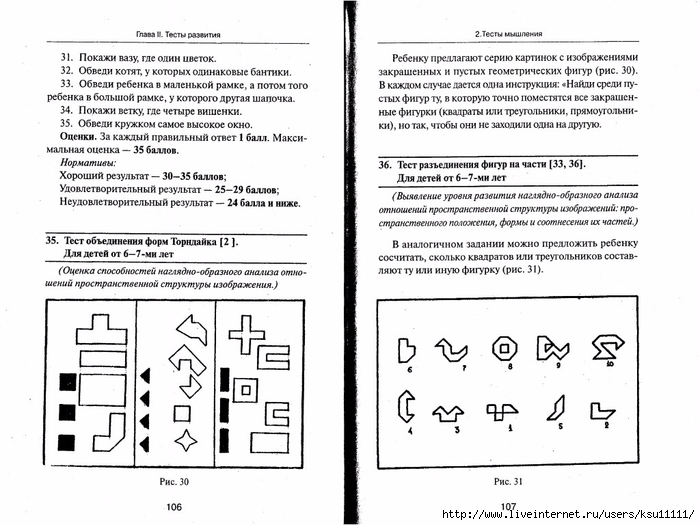 105_psixotestov.page054 (700x525, 228Kb)