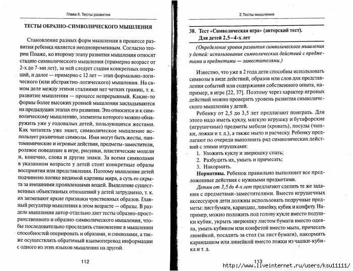 105_psixotestov.page057 (700x537, 355Kb)