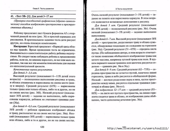 105_psixotestov.page061 (700x540, 319Kb)