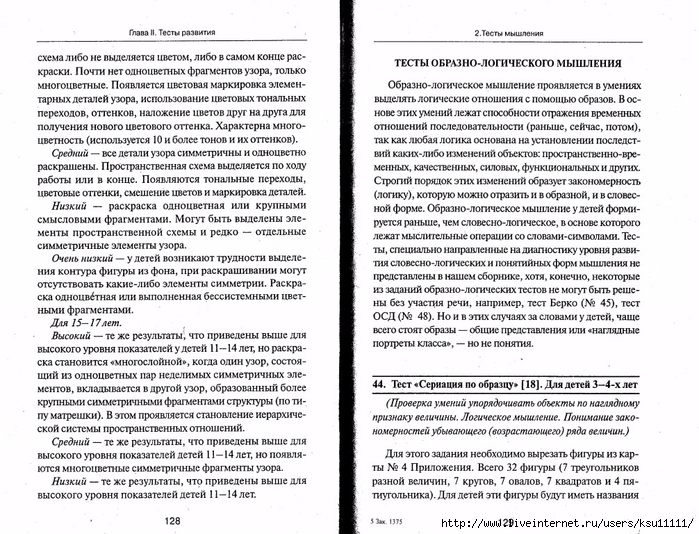 105_psixotestov.page065 (700x534, 361Kb)