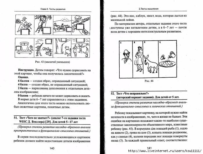 105_psixotestov.page071 (700x530, 287Kb)