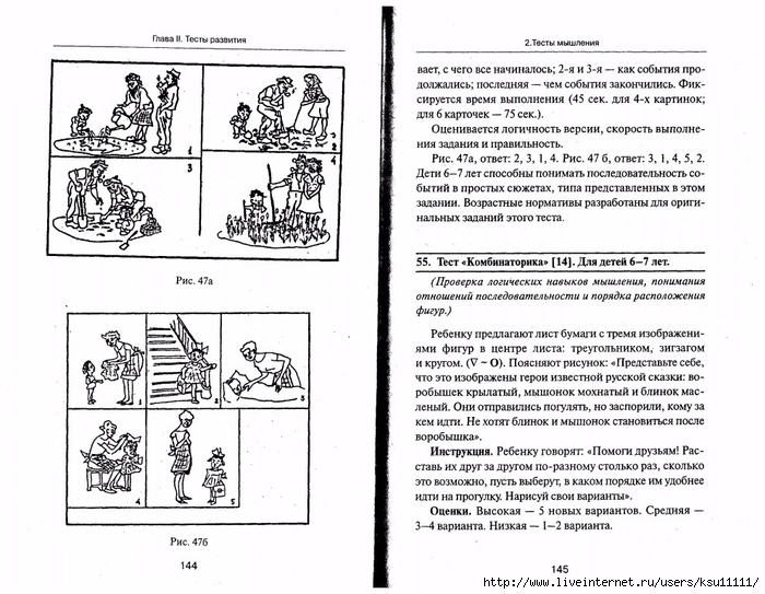 105_psixotestov.page073 (700x543, 279Kb)