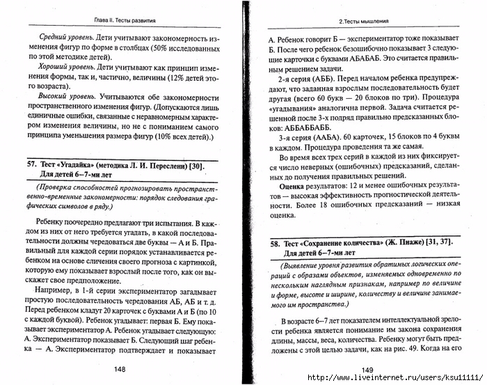 105_psixotestov.page075 (700x553, 352Kb)