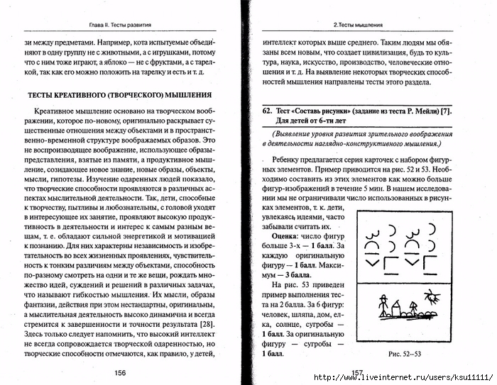 105_psixotestov.page079 (700x543, 335Kb)