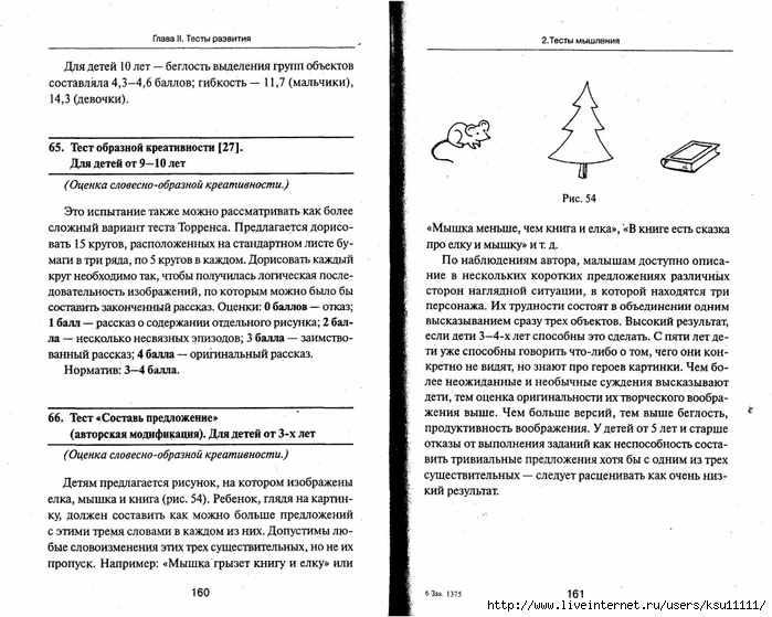 105_psixotestov.page081 (700x559, 285Kb)