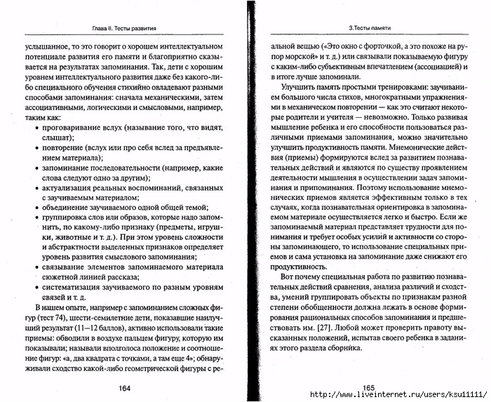 105_psixotestov.page083 (700x573, 378Kb)