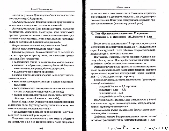 105_psixotestov.page085 (700x542, 329Kb)