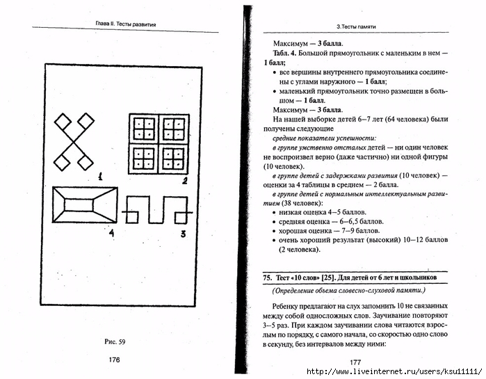 105_psixotestov.page089 (700x545, 216Kb)