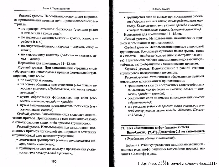 105_psixotestov.page091 (700x534, 309Kb)