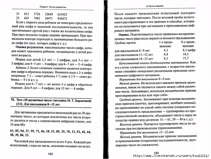 105_psixotestov.page092 (700x530, 333Kb)