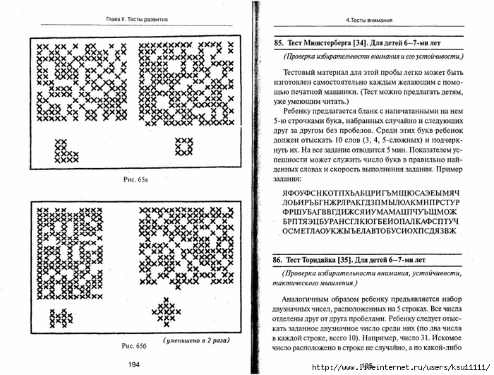 105_psixotestov.page098 (700x531, 314Kb)