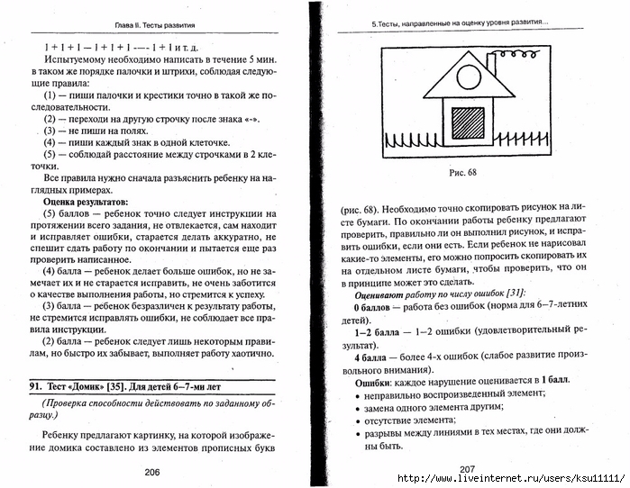 105_psixotestov.page104 (700x542, 283Kb)