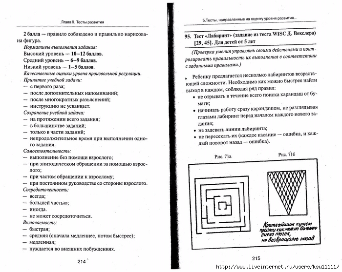 105_psixotestov.page108 (700x558, 260Kb)